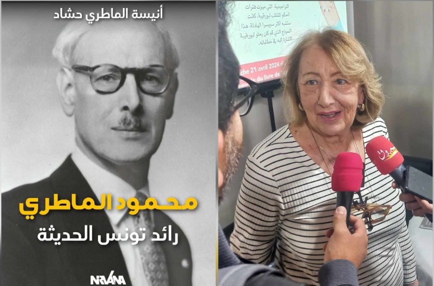 بحضور عدد من الشخصيات...أنيسة الماطري حشاد توقع كتابها "محمود الماطري رائد تونس الحديثة"